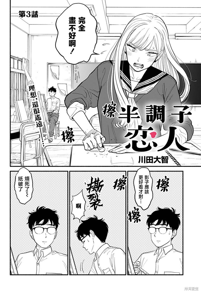 半调网格滤镜效果漫画,第3话3图