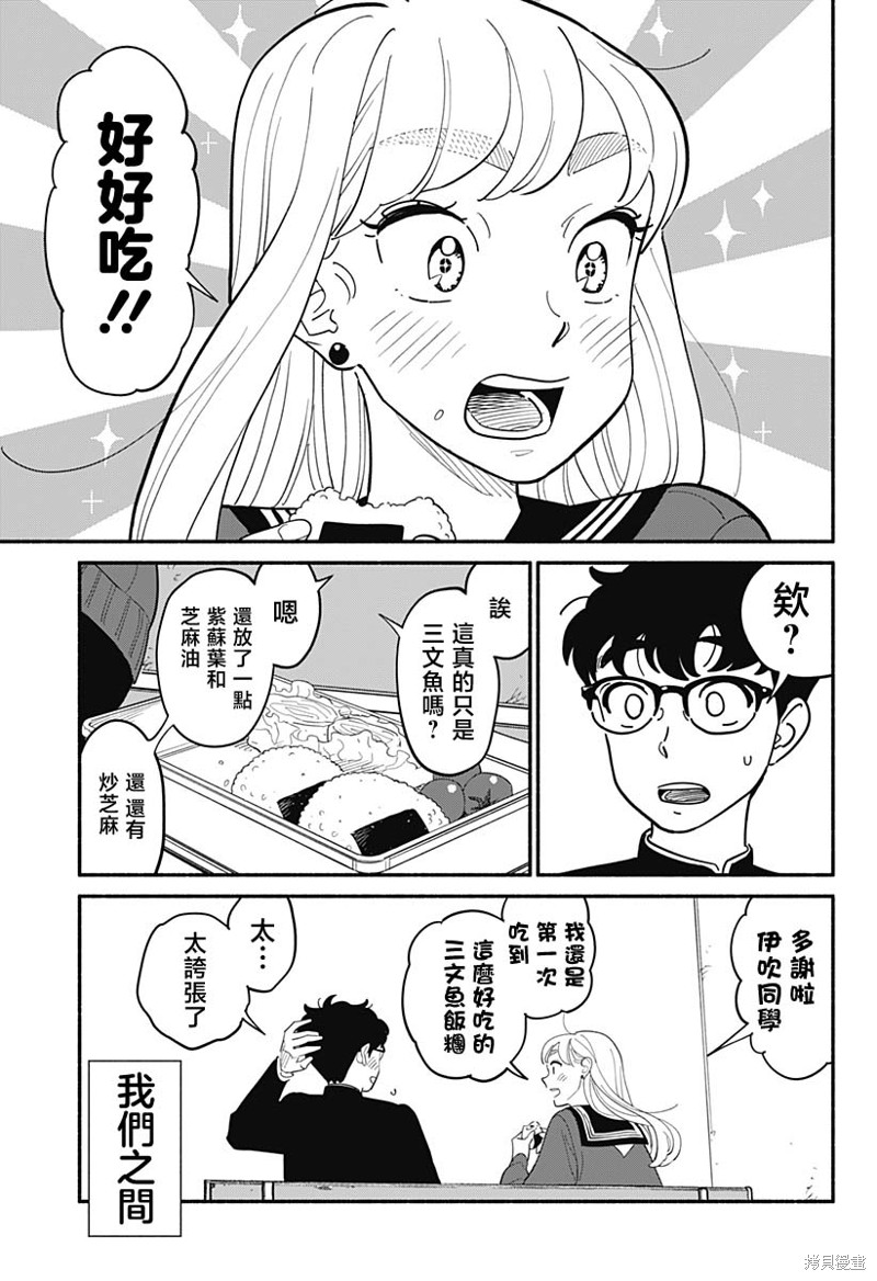 半调文字效果ps漫画,第9话3图