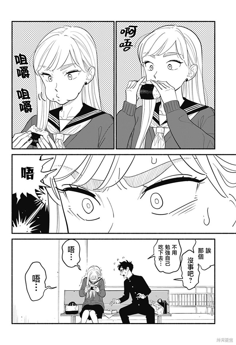 半调文字效果ps漫画,第9话2图