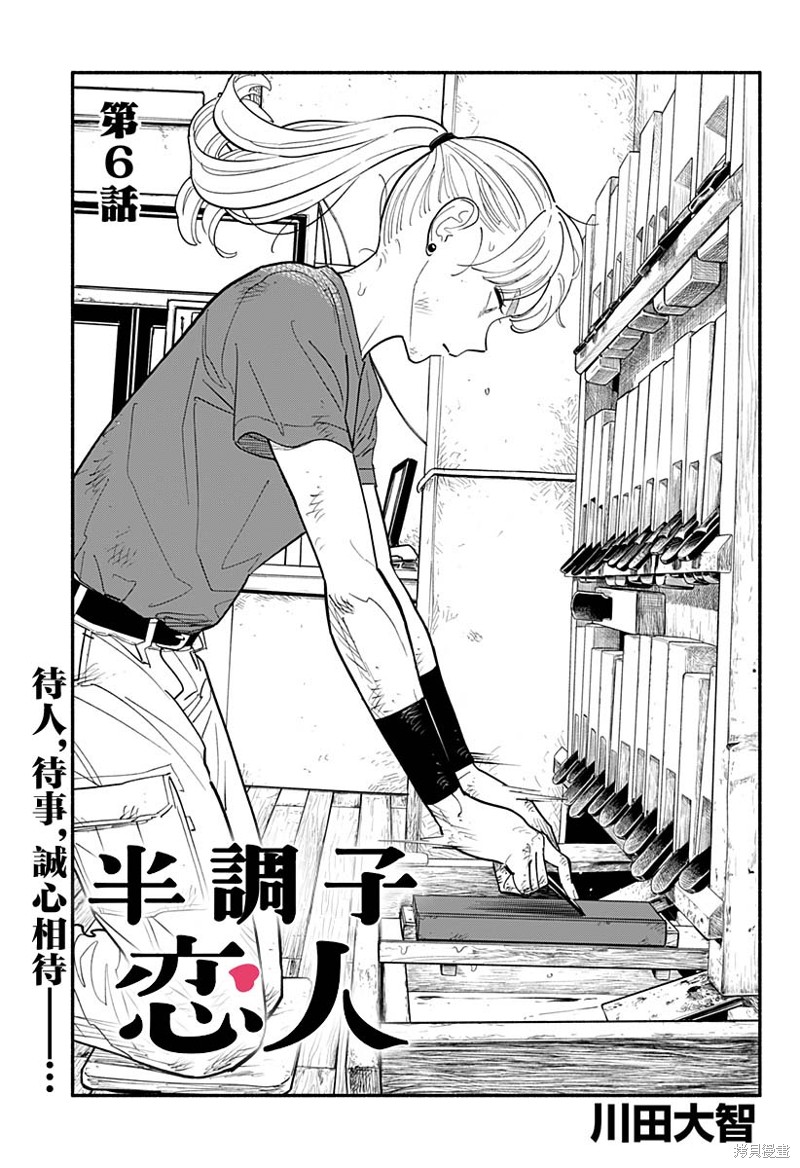 半调风格修图方法漫画,第6话1图