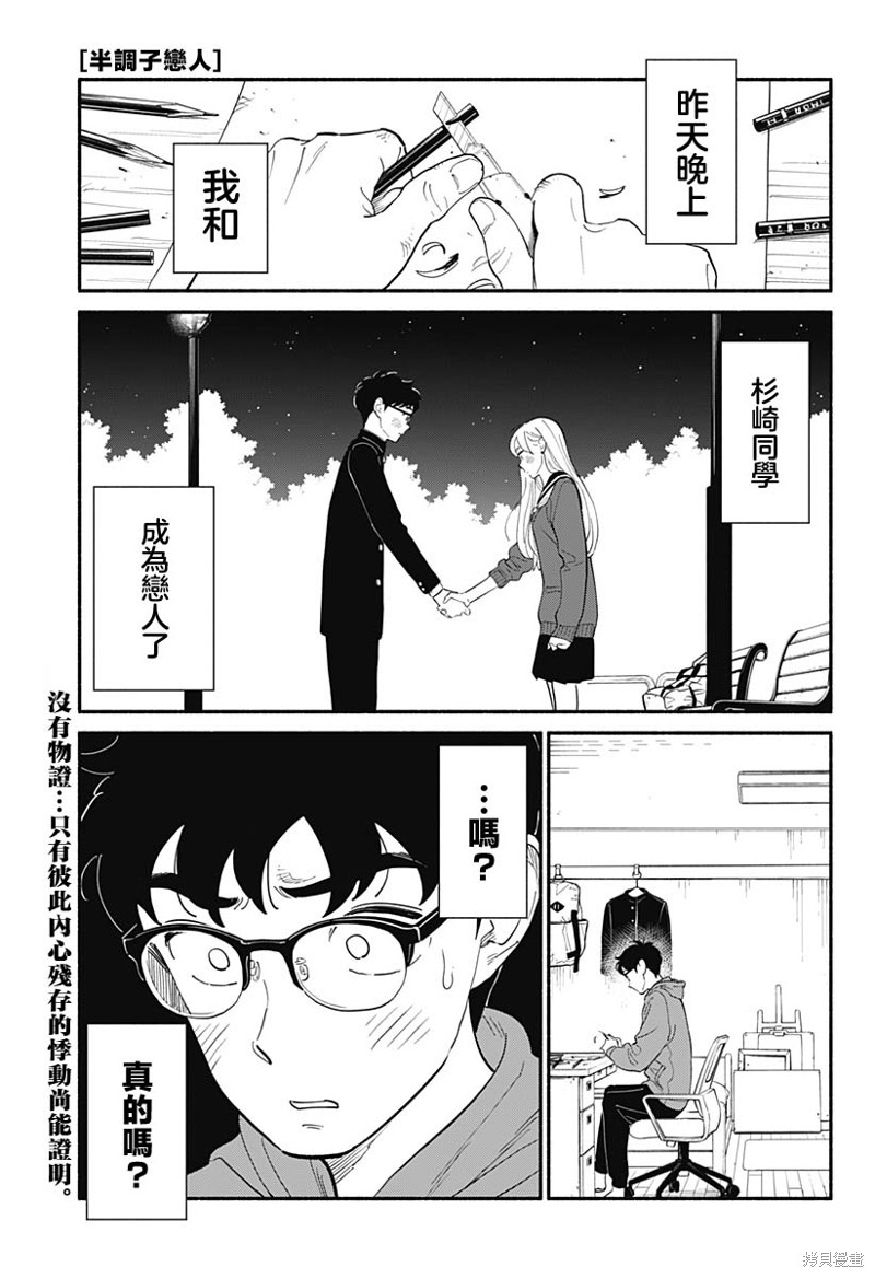 半调子恋人女主漫画,第11话1图