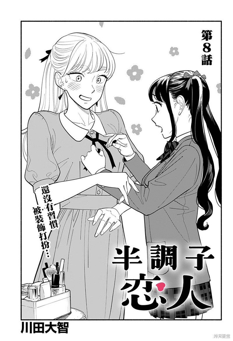 半调风格漫画,第8话1图
