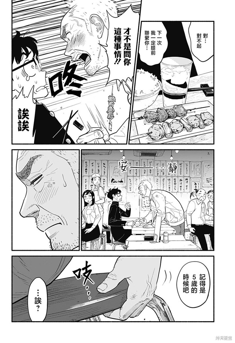 半调子全文免费阅读漫画,第10话4图