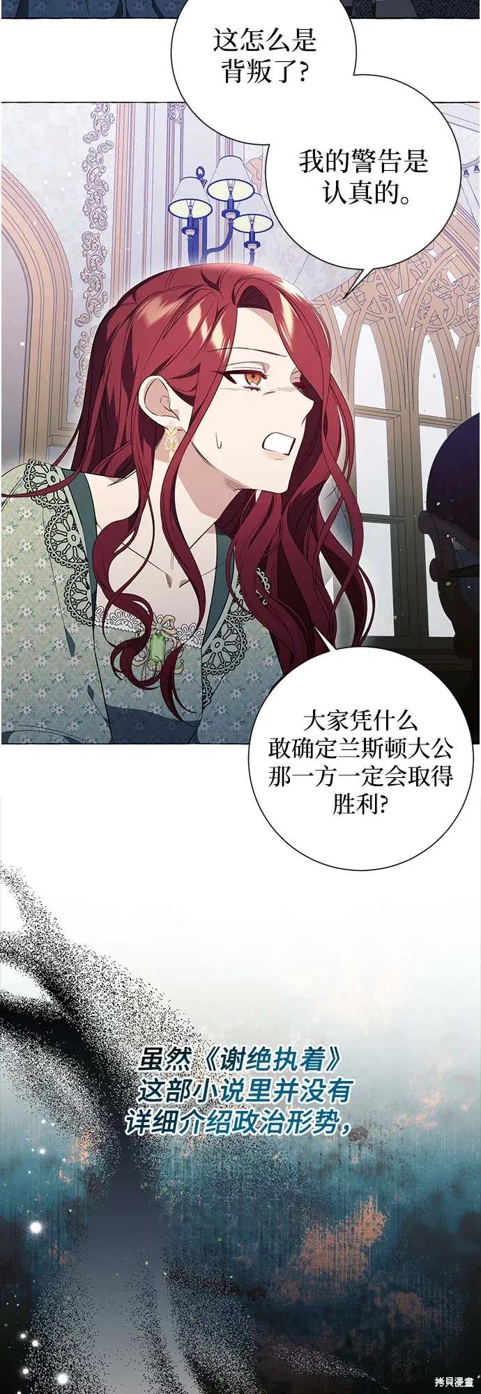 根本不是普通的穿书小说免费漫画,第26话5图