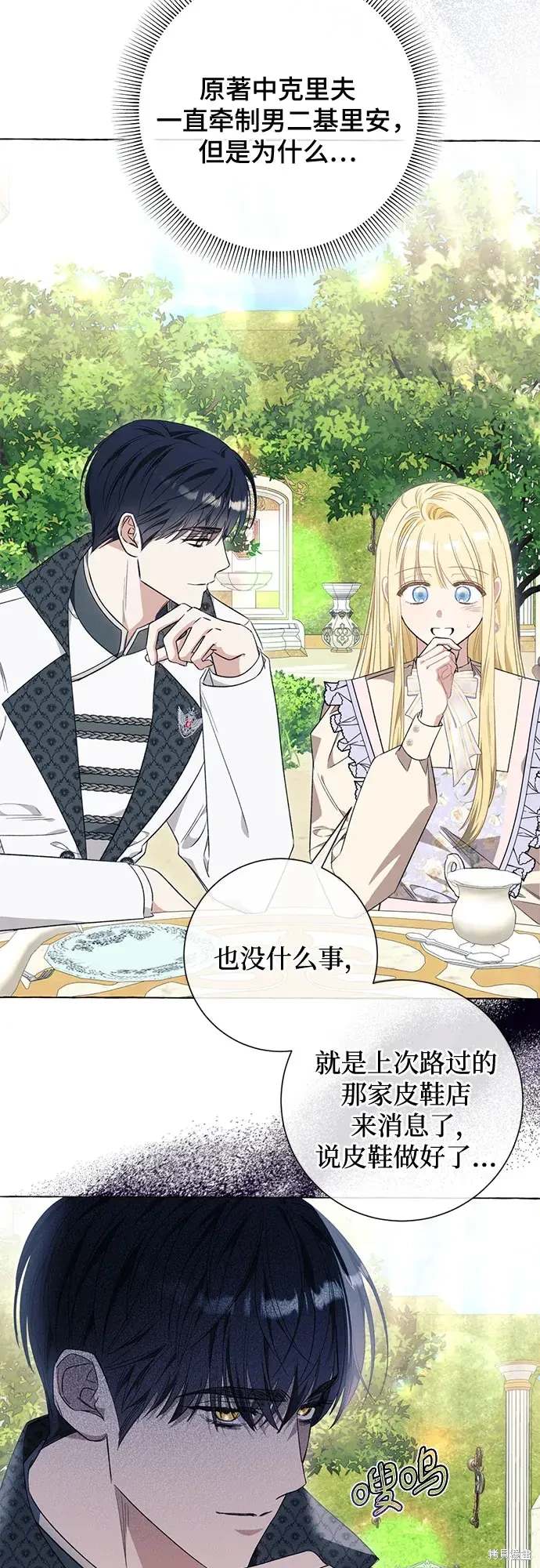 根本不是普通的穿书漫画韩漫漫画,第38话4图