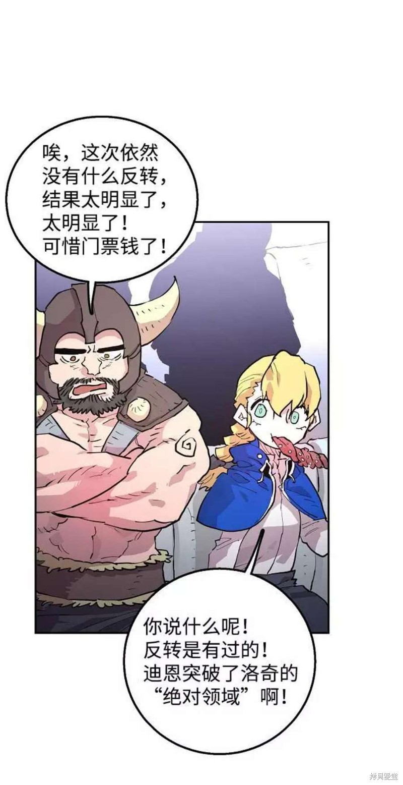 被迫成为玩家漫画解说漫画,第2话5图