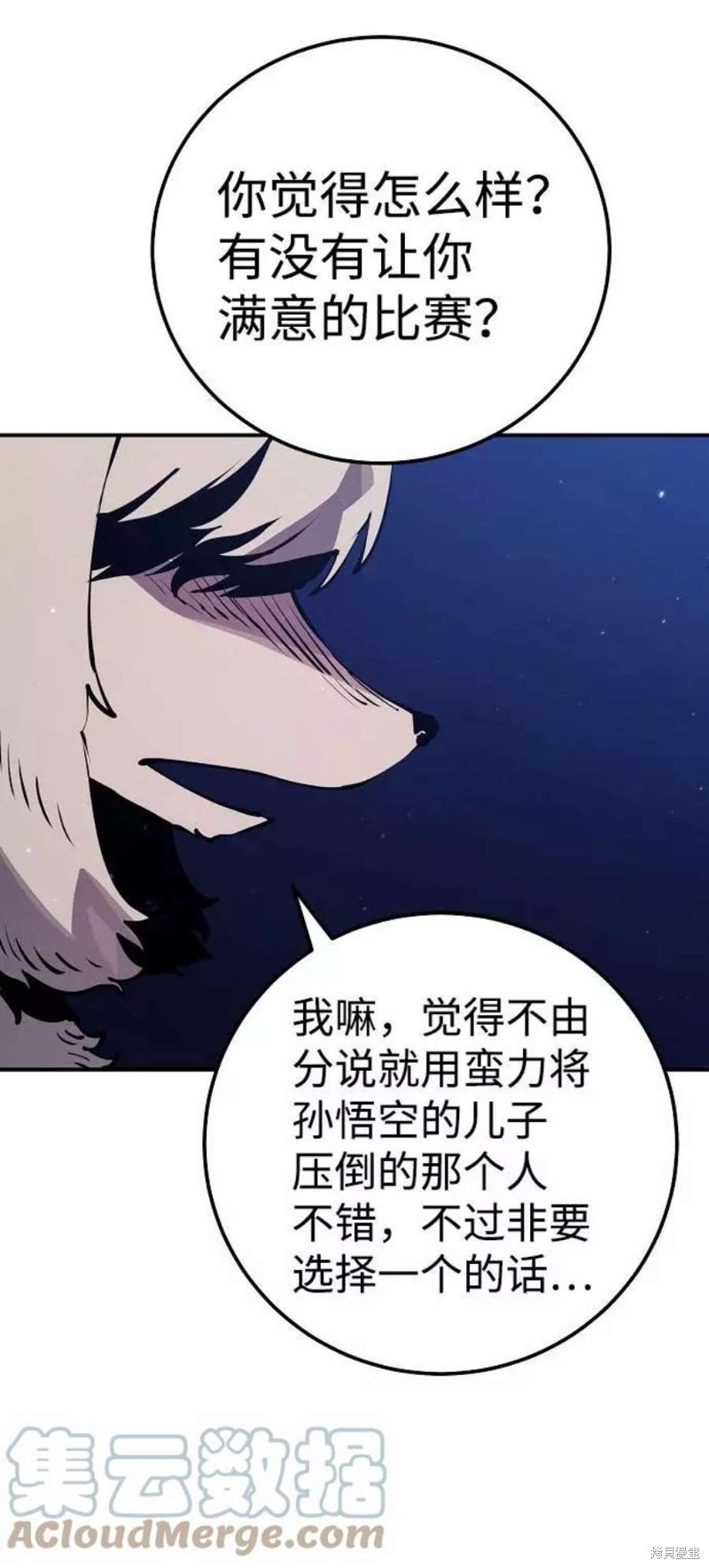 被迫成为隐藏职业动漫合集漫画,第38话3图