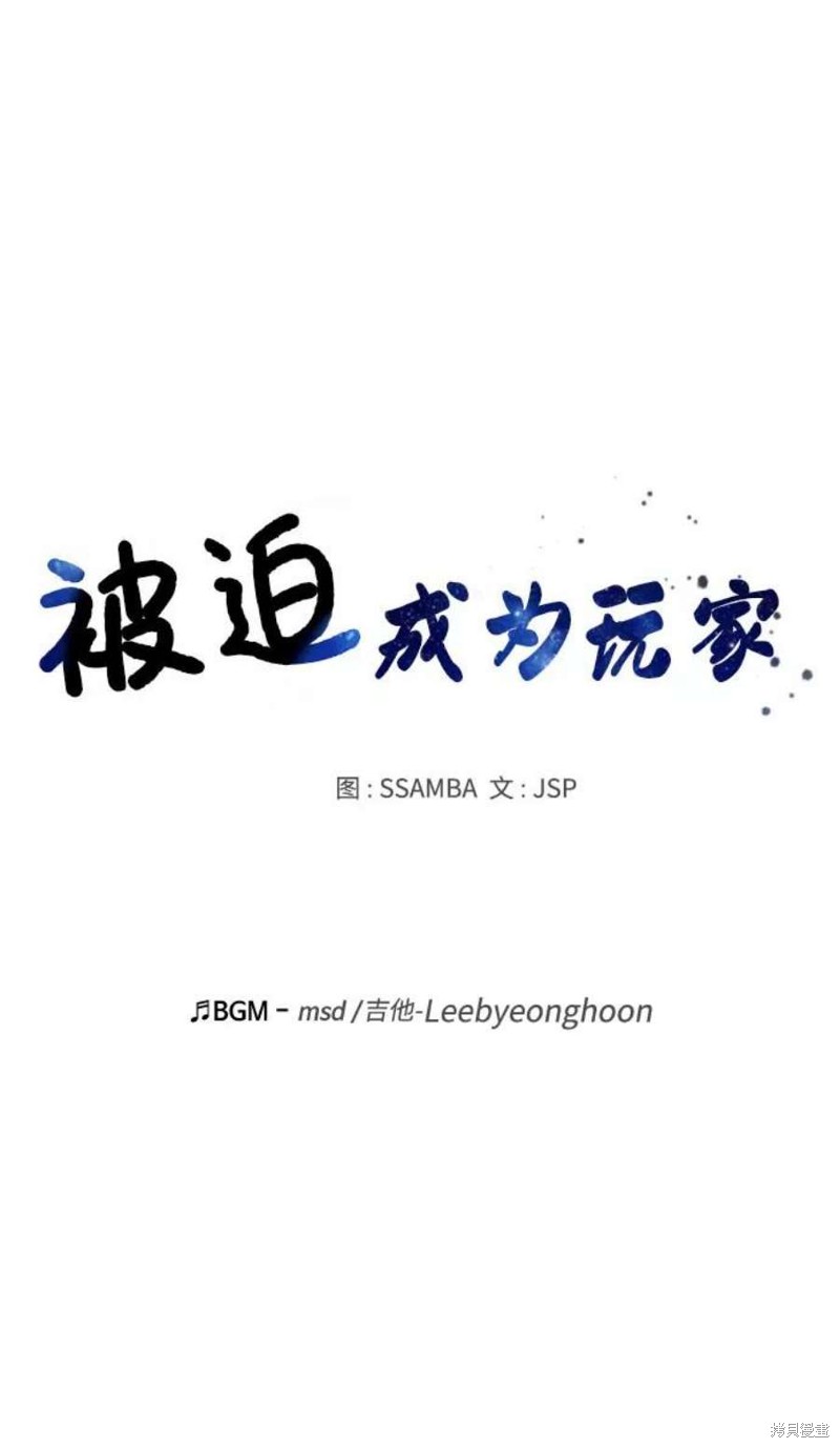 被迫成为隐藏职业漫画,第33话5图