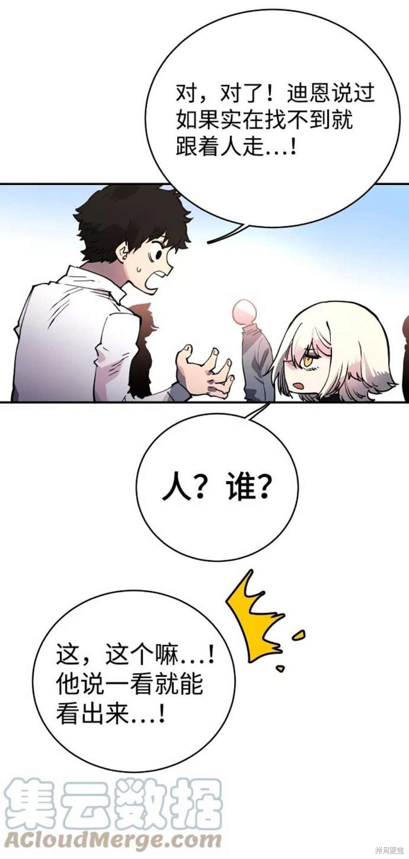 被迫成为反派赘婿第二季28话漫画,第11话3图
