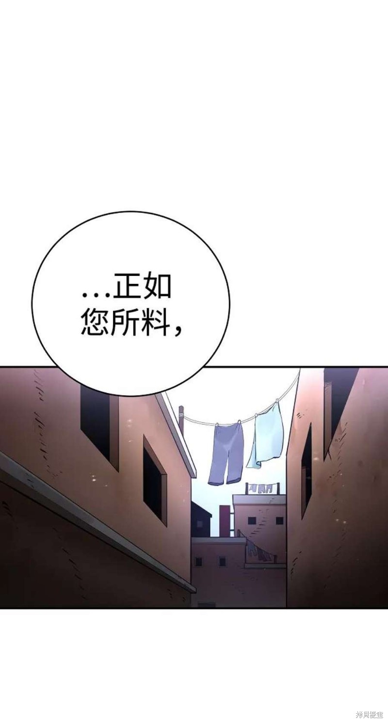 被迫成为玩家是国漫吗漫画,第14话2图