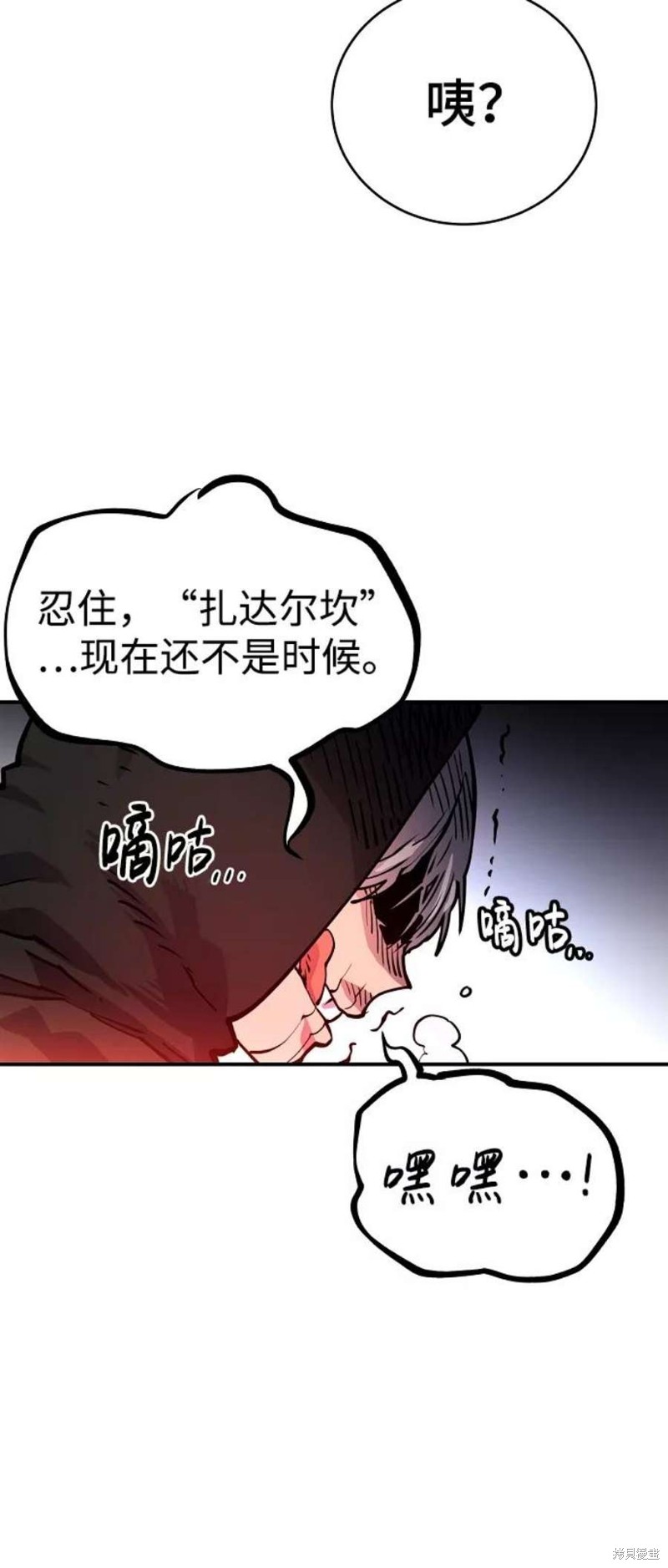 被迫成为反派赘婿第二季28话漫画,第11话5图