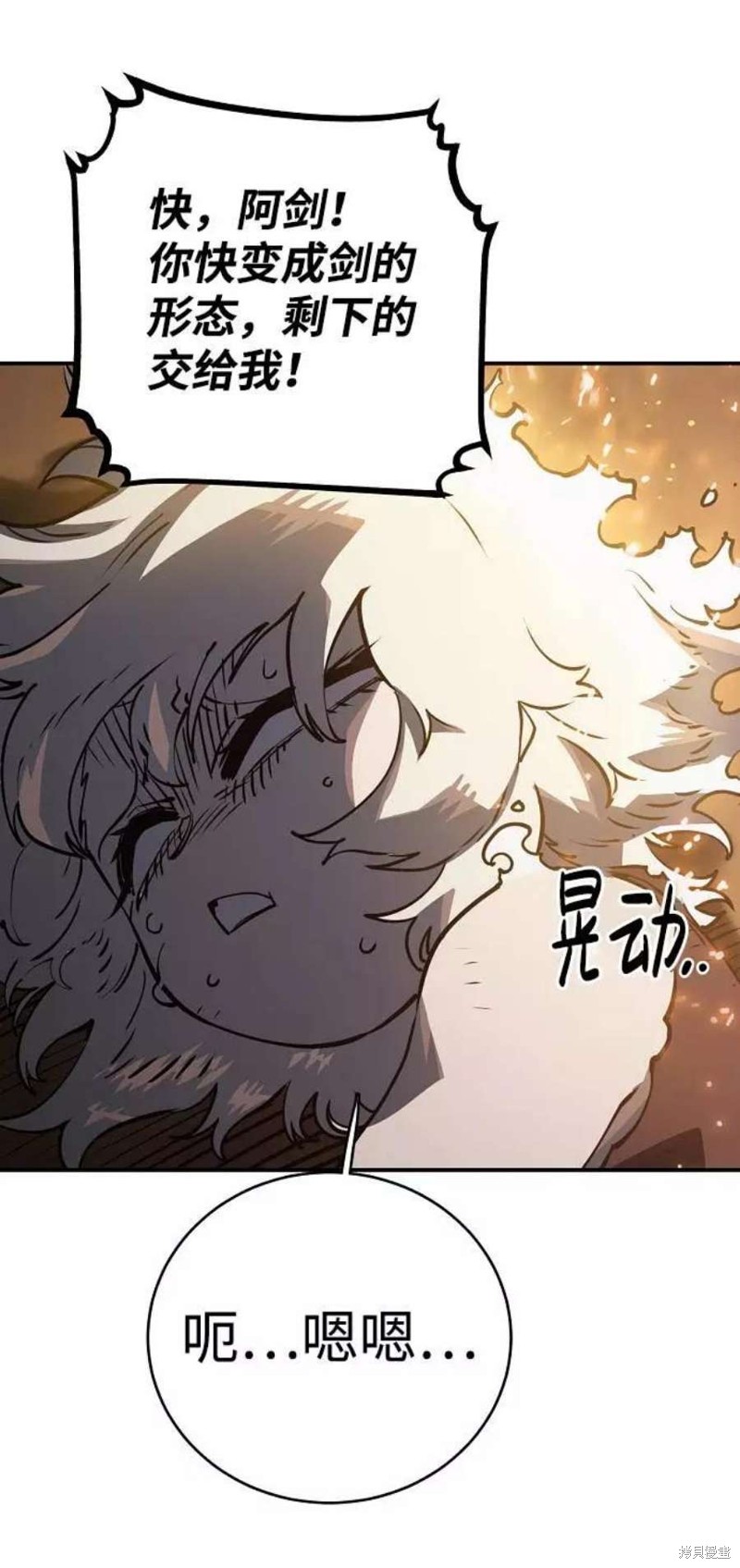 被迫成为隐藏职业漫画,第23话4图