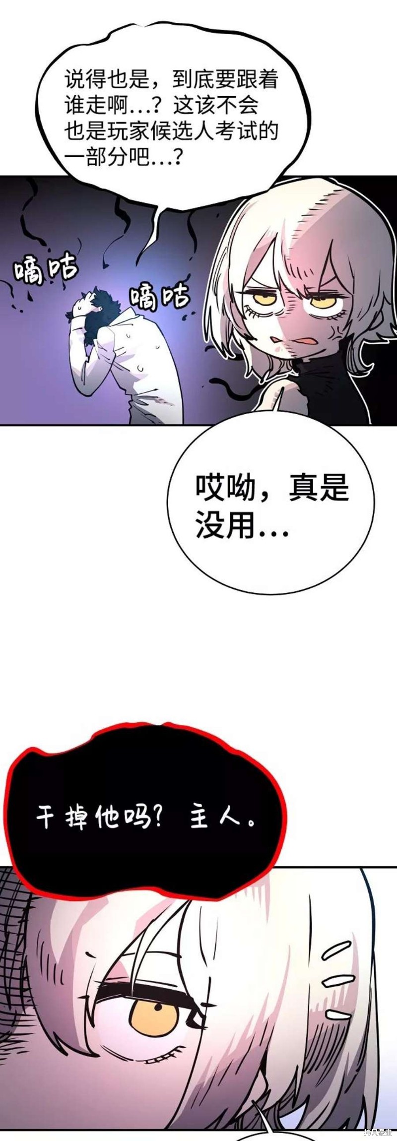 被迫成为反派赘婿第二季28话漫画,第11话4图
