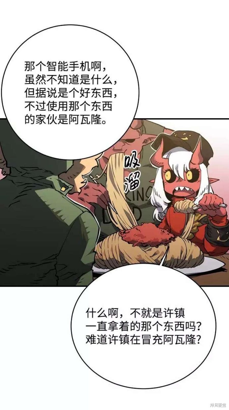 被迫成为隐藏职业漫画,第22话3图
