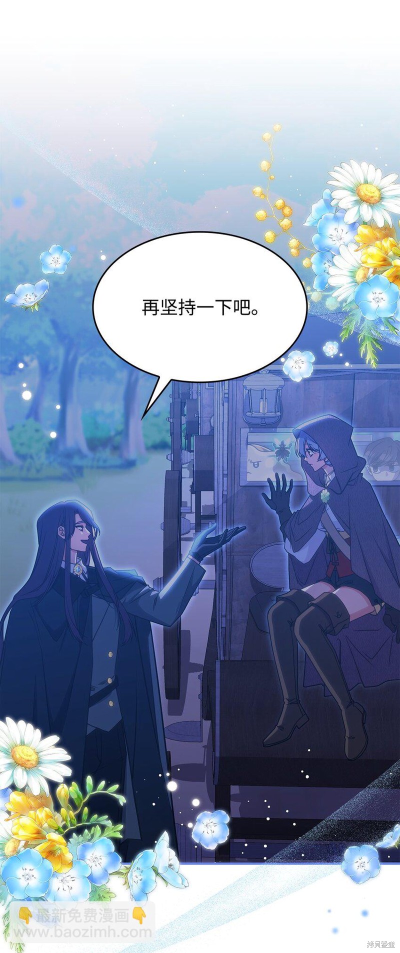 怪物公爵的宝贝女儿漫画,第26话4图