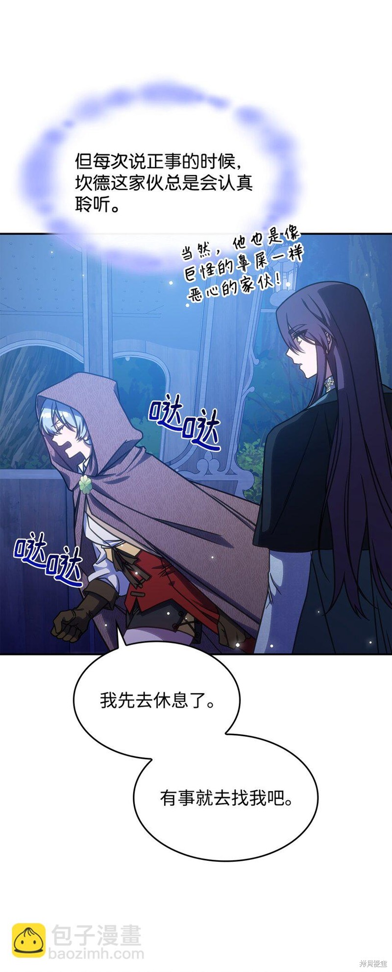 呼唤怪物漫画,第11话5图