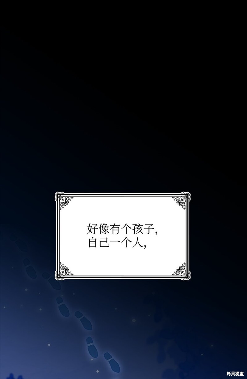 呼唤怪物的公爵之女漫画在线看免费漫画,第24话1图
