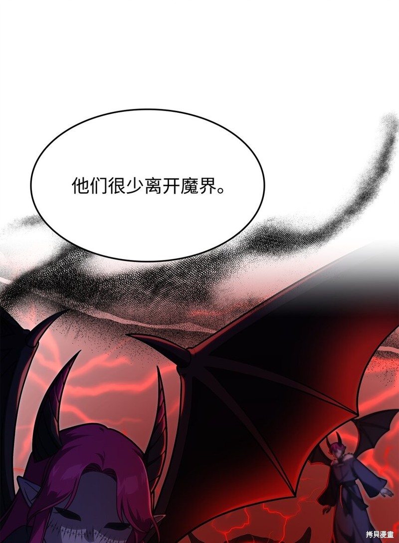 呼唤怪物漫画,第14话5图