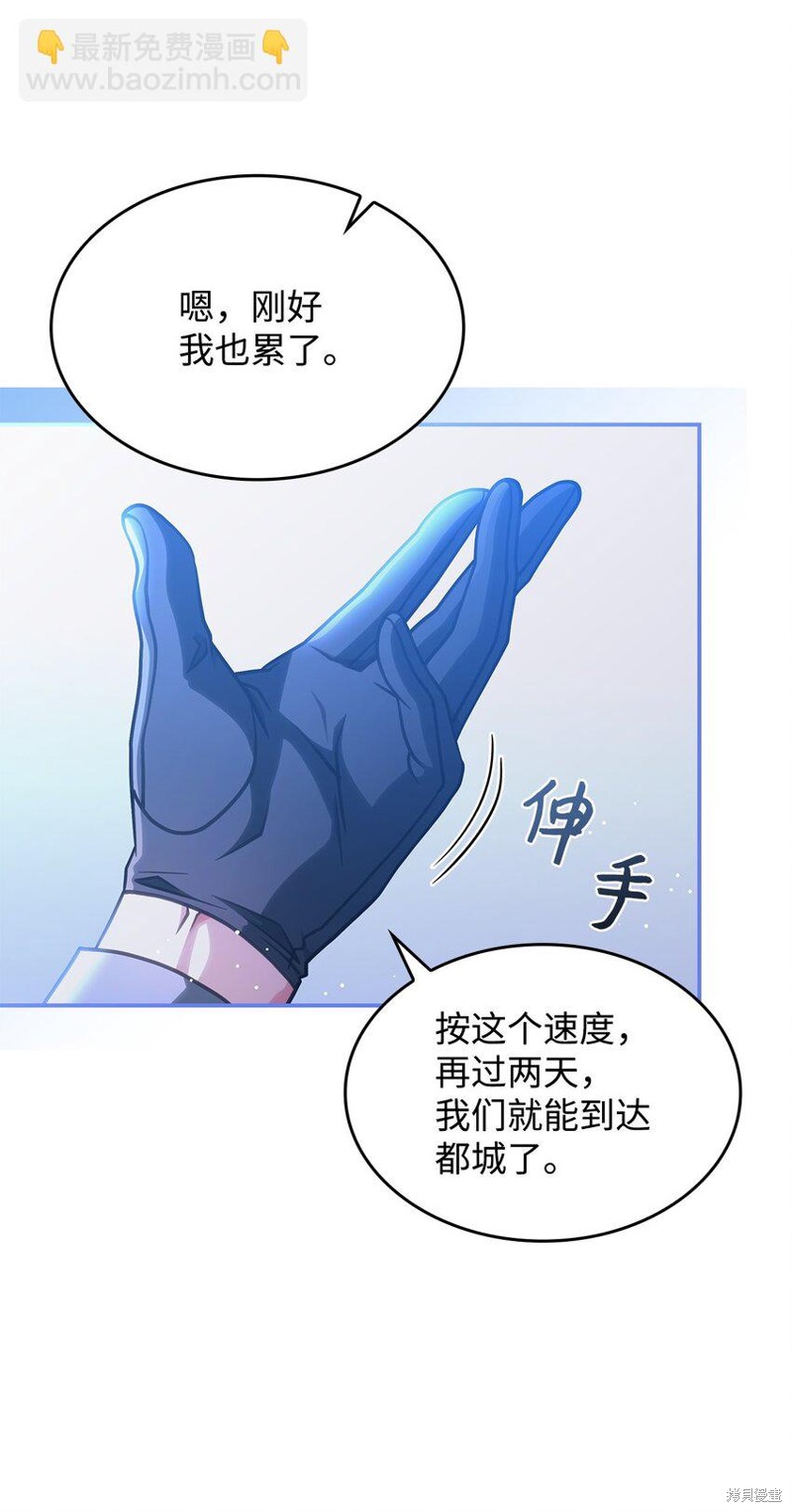 怪物公爵的宝贝女儿漫画,第26话3图