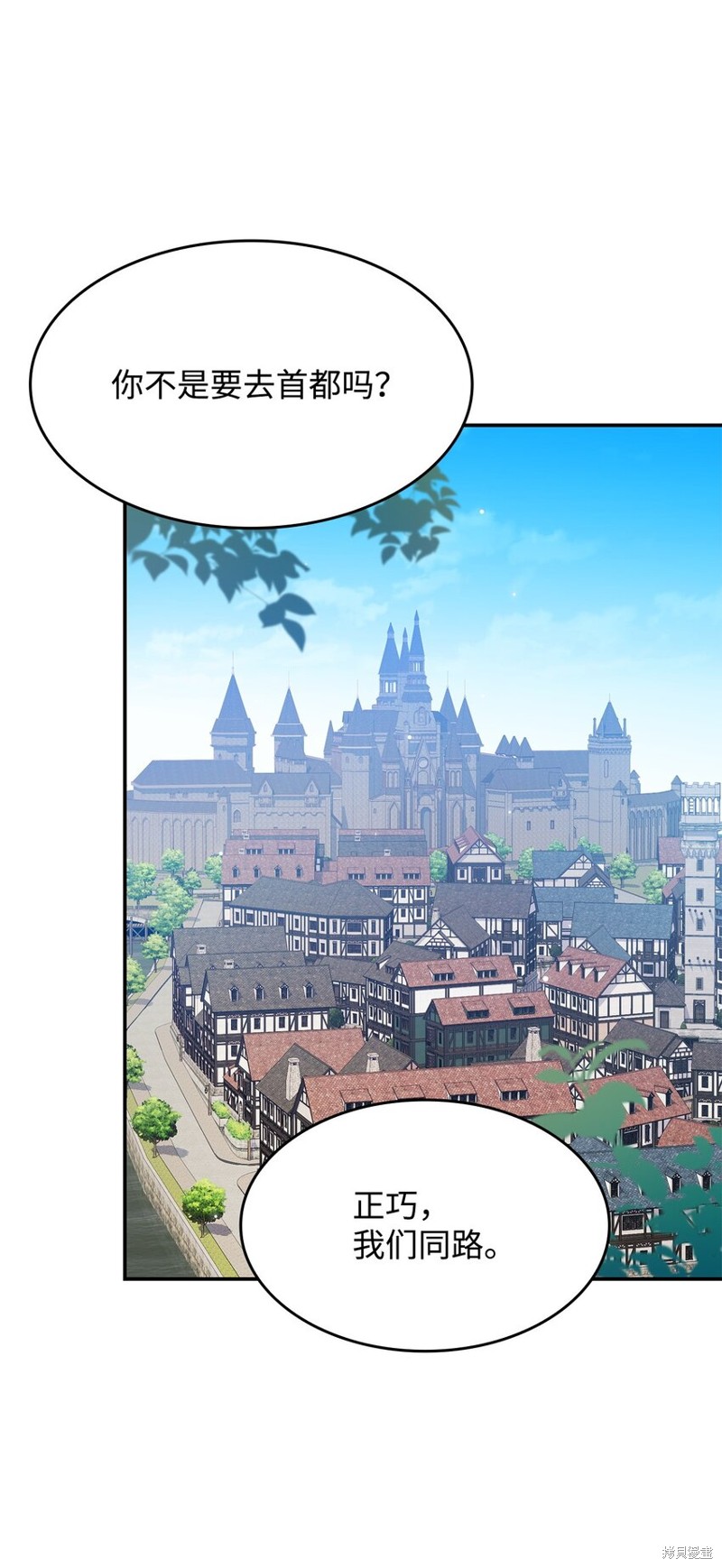 怪物叫公主漫画,第8话4图