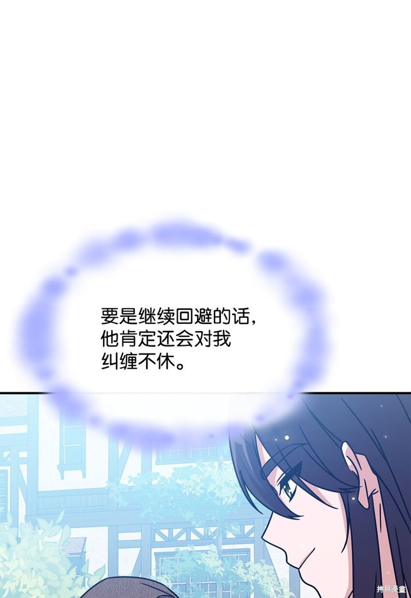 怪物叫公主漫画,第8话1图