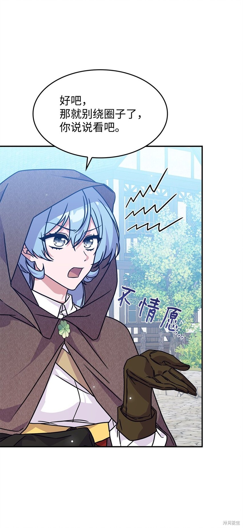 怪物叫公主漫画,第8话3图