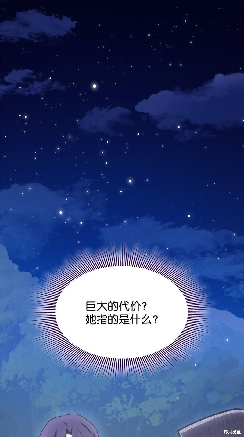 呼唤怪物漫画,第11话1图