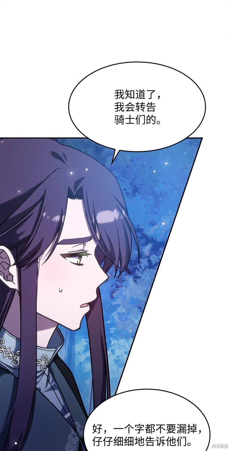呼唤怪物漫画,第11话3图
