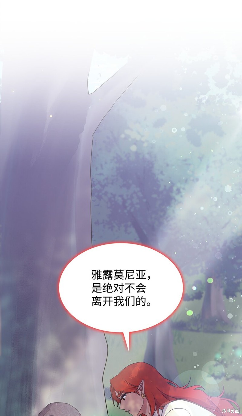 召唤怪兽的公主漫画,第15话1图