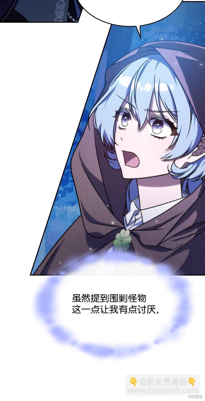 呼唤怪物漫画,第11话4图