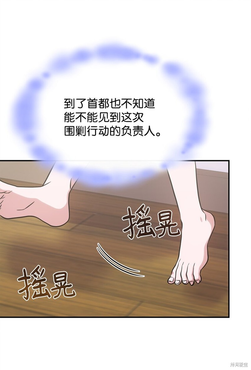 呼唤怪物漫画,第17话4图