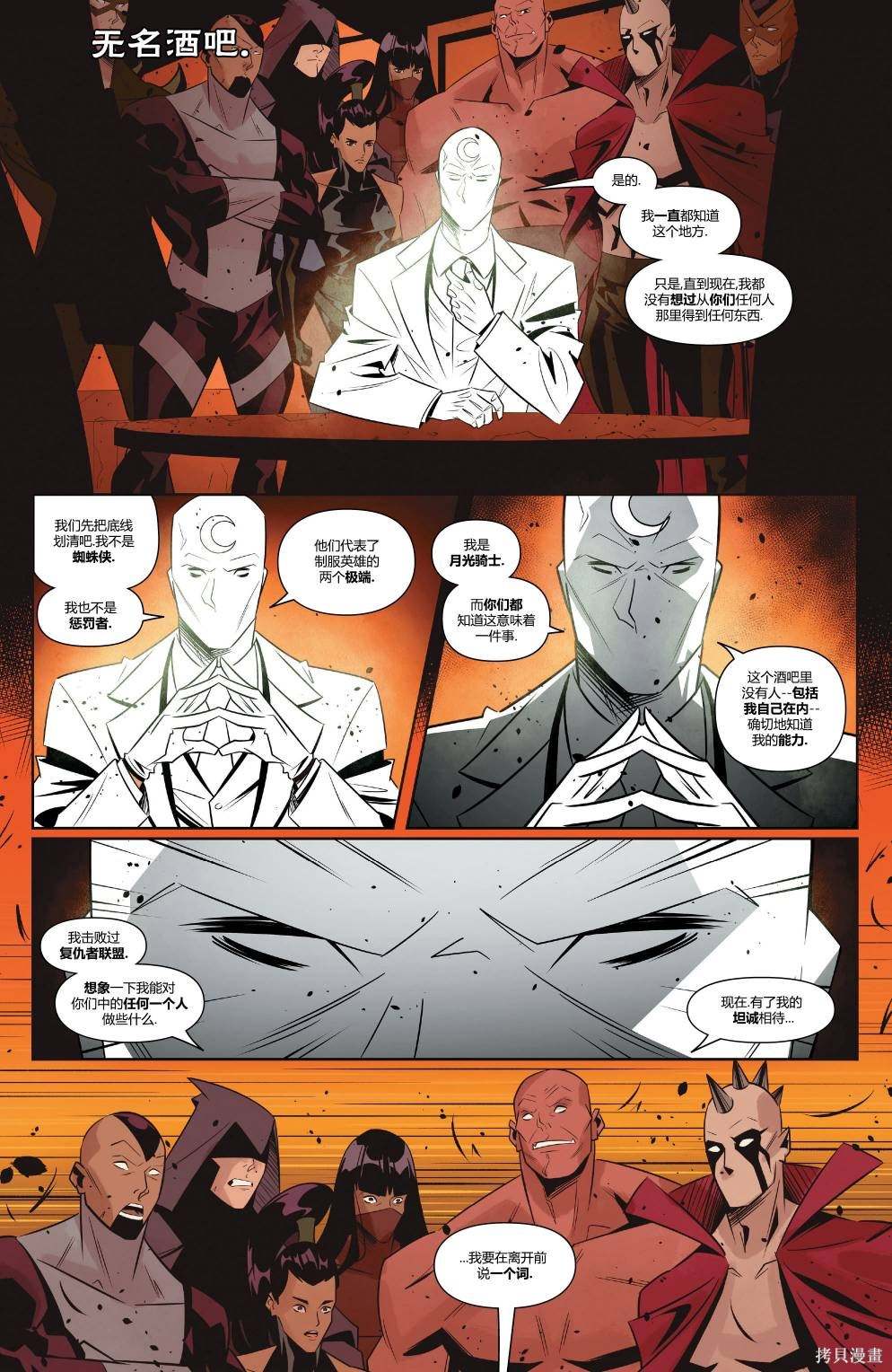 月光骑士附身主角的埃及神叫什么漫画,第7话5图