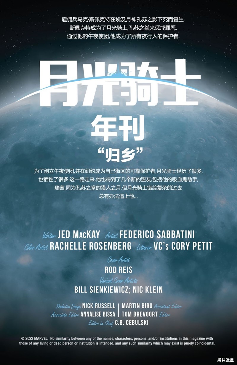 月光骑士第一季在线漫画,年刊13图