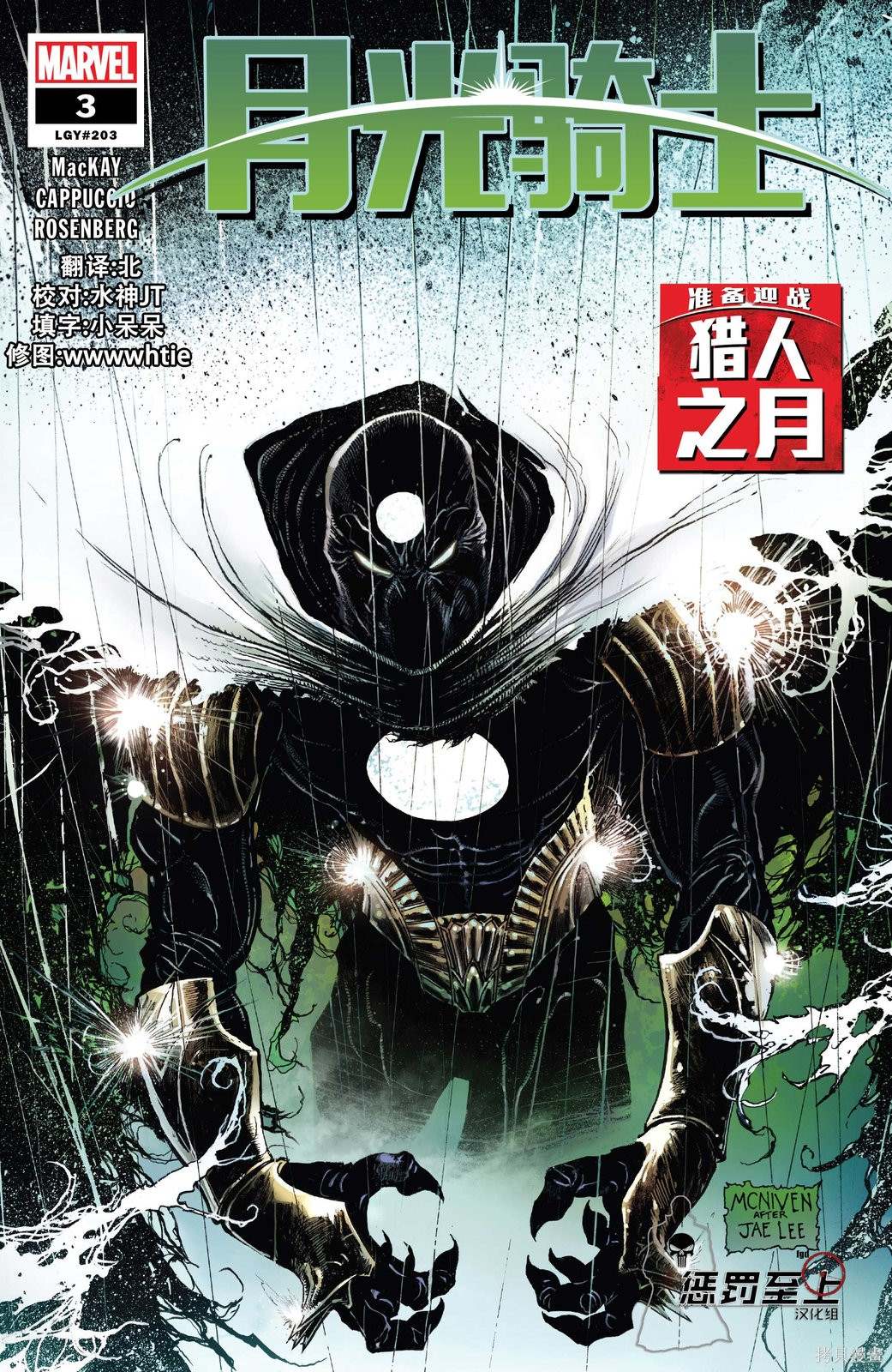 月光骑士友嗨影院漫画,第3话1图