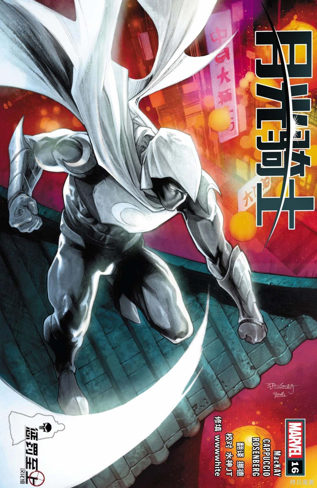 月光骑士第一季迅雷下载漫画,第16话1图