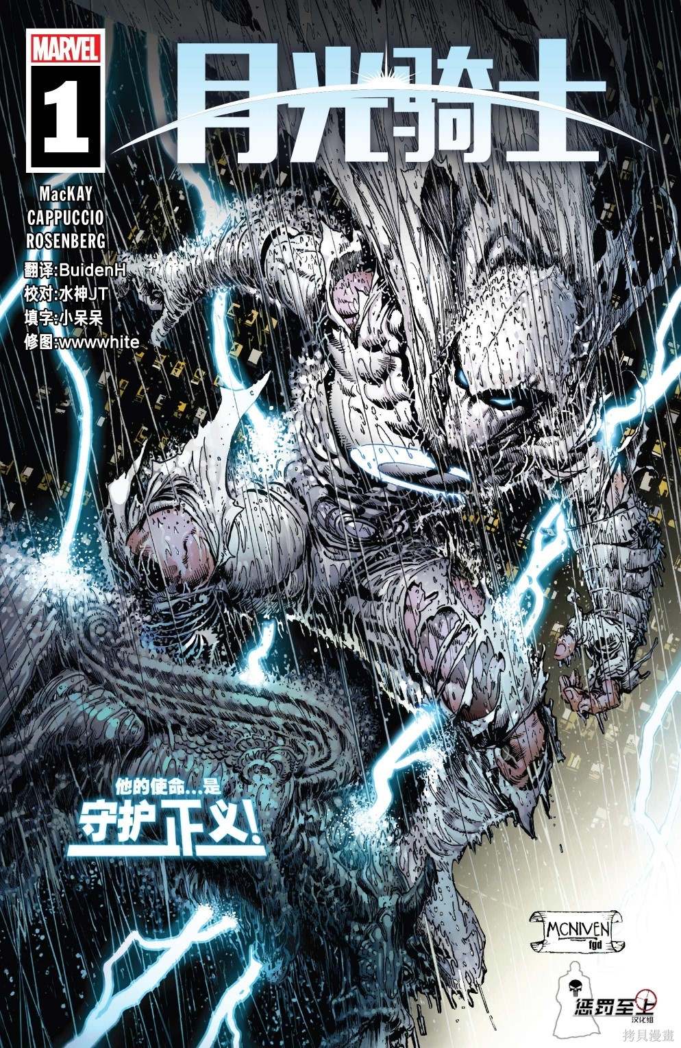 月光骑士top漫画,第1话1图