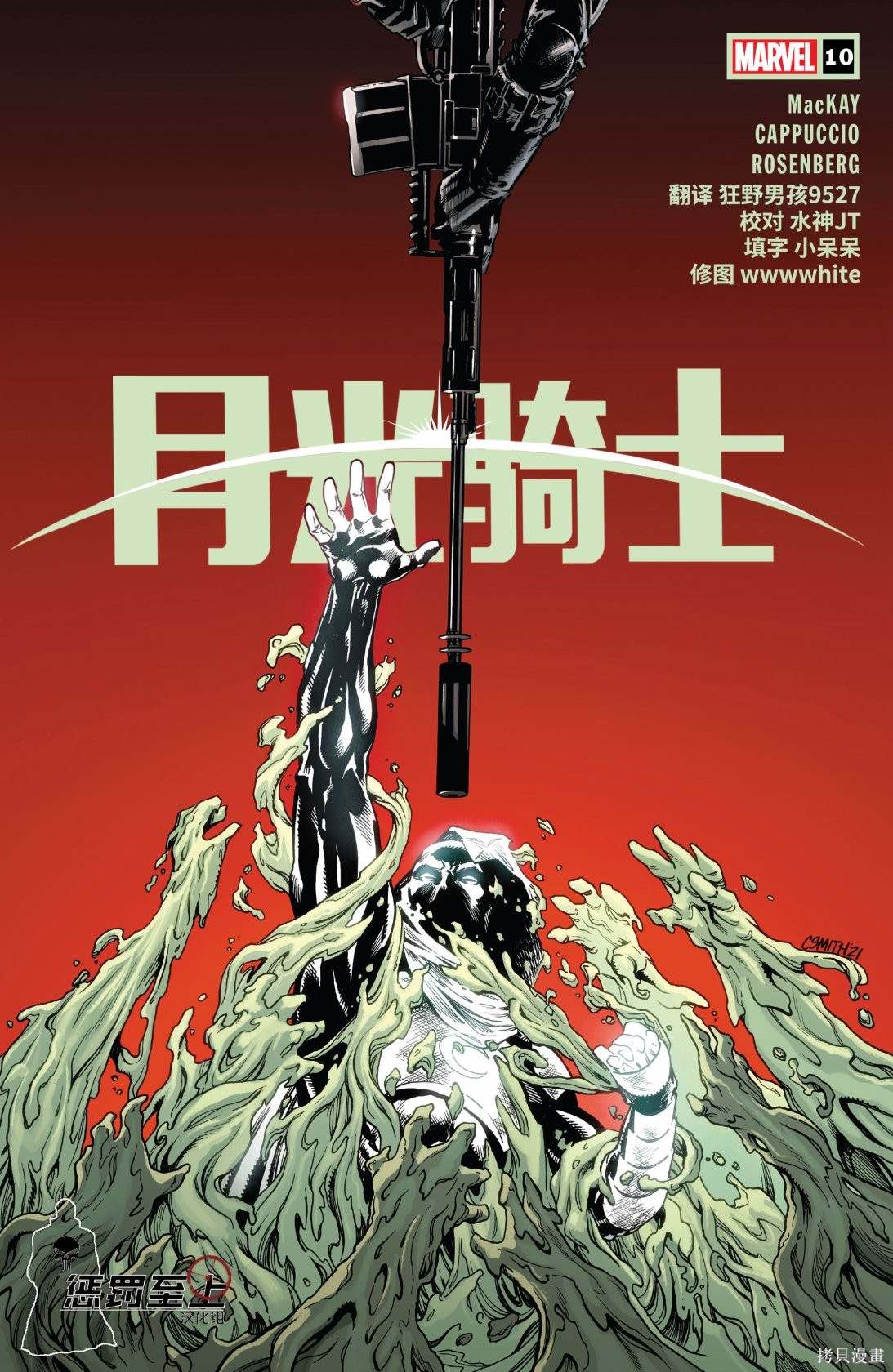 月光骑士什么时候出漫画,第10话1图