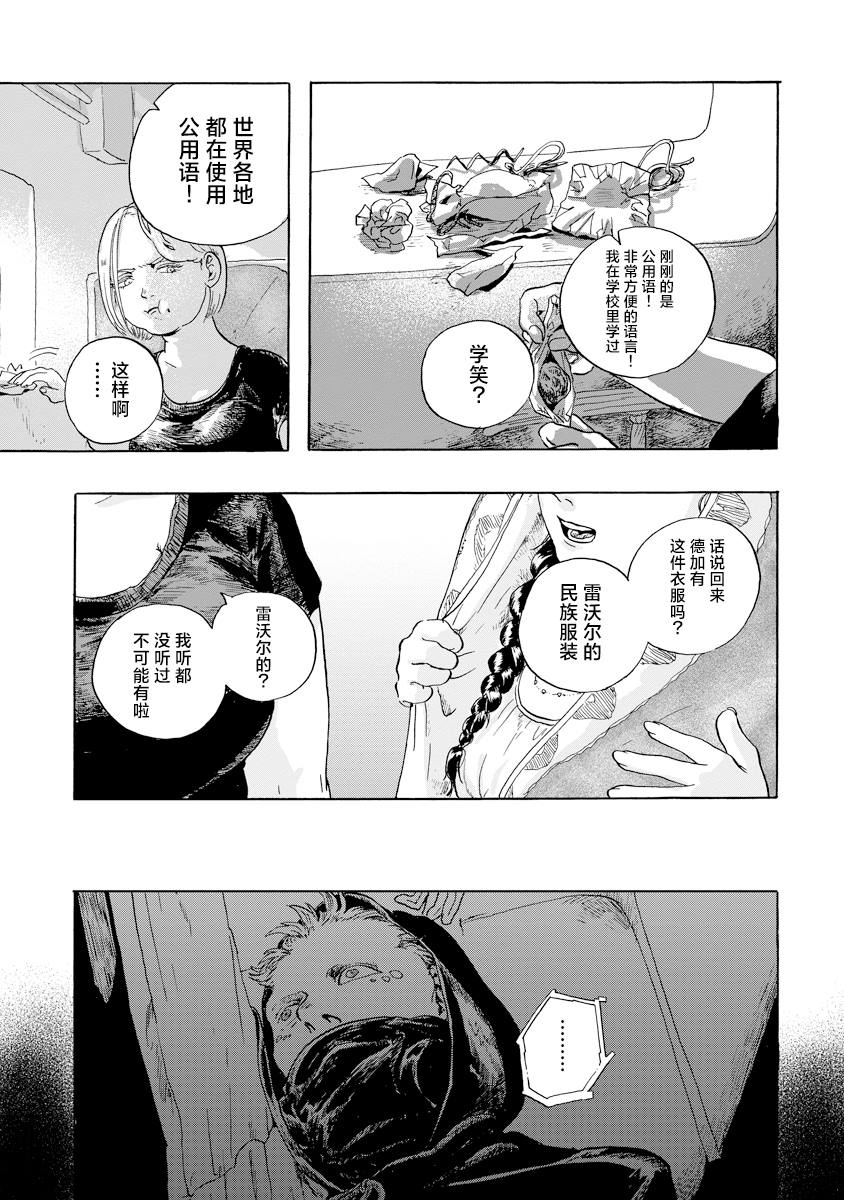 尤特佳纺车轮怎么样漫画,第4.1话3图