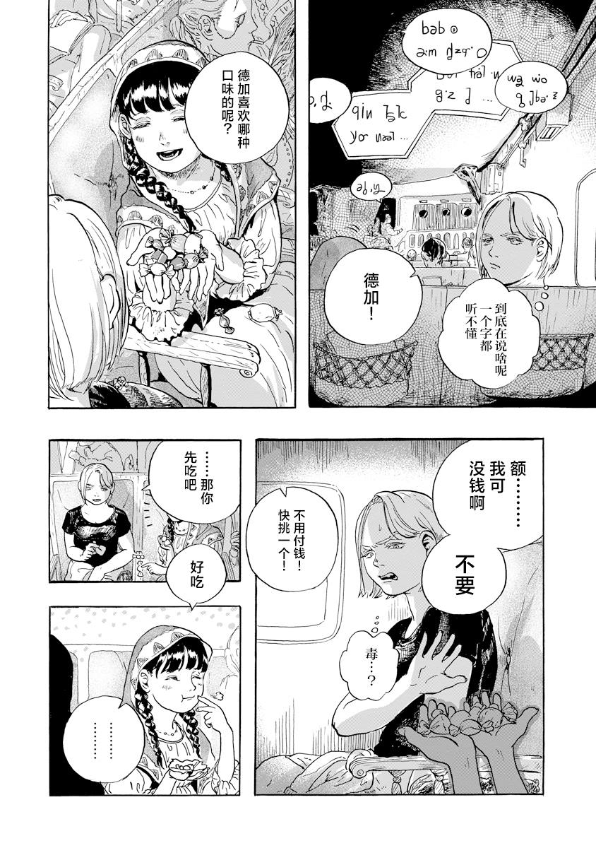 尤特佳纺车轮怎么样漫画,第4.1话2图
