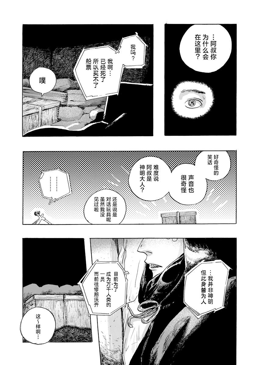 尤特ute 中之人漫画,第4.2话5图