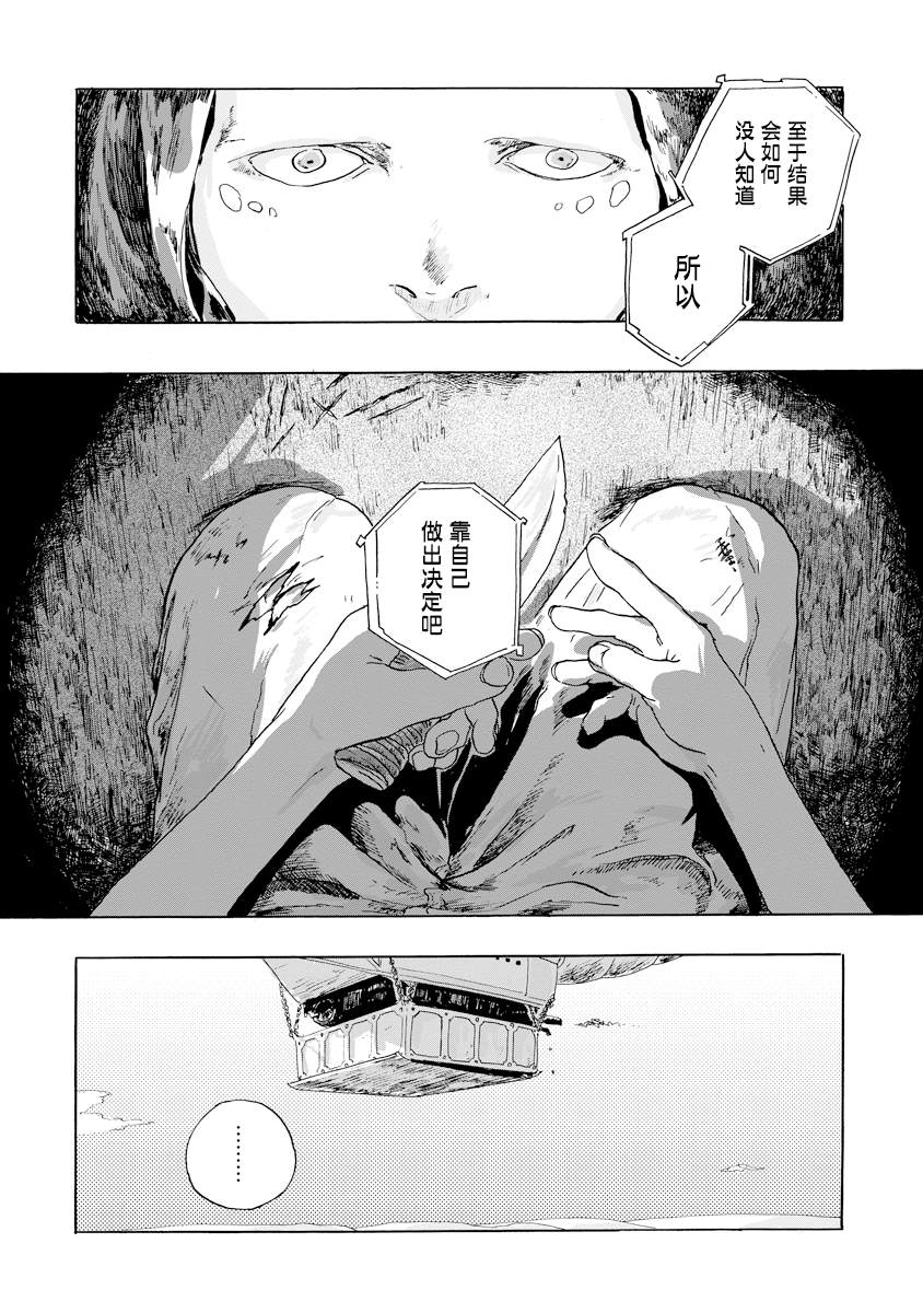 尤特ute 中之人漫画,第4.2话4图