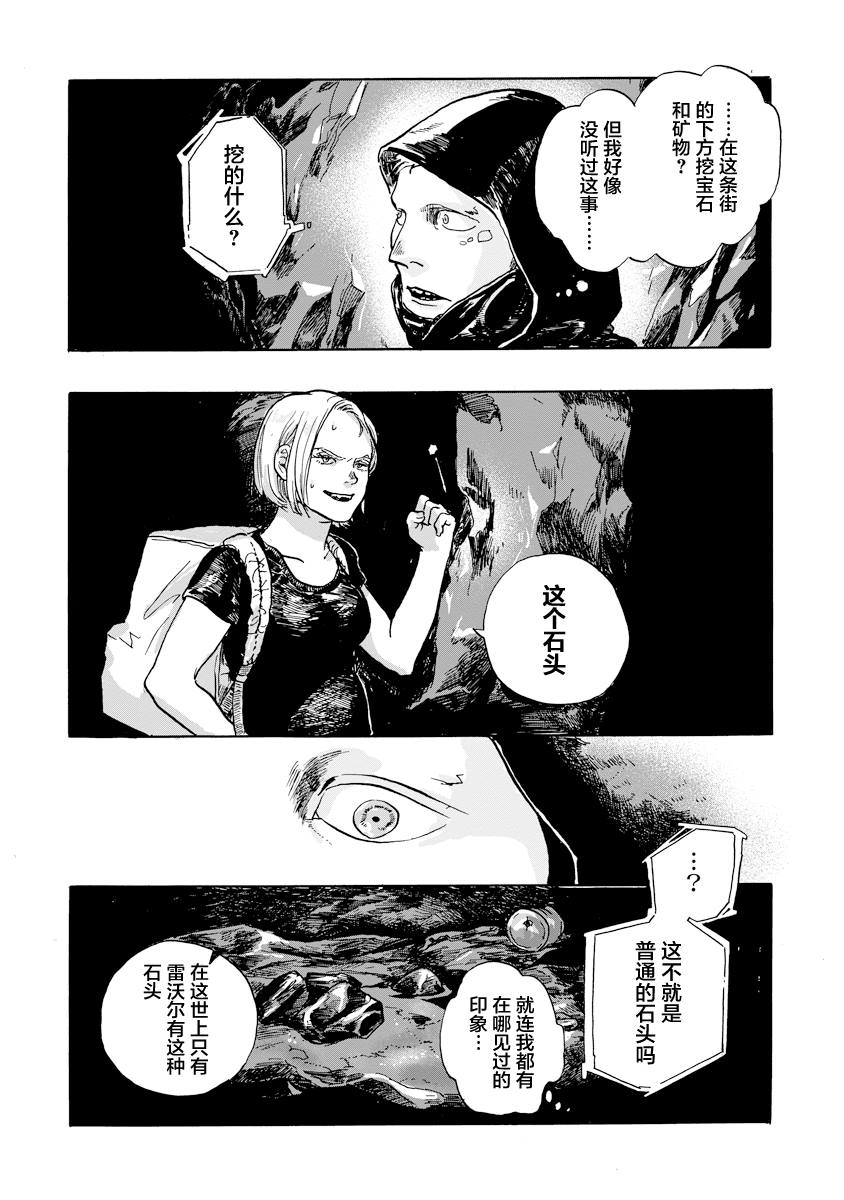 尤特台风漫画,第2.2话5图