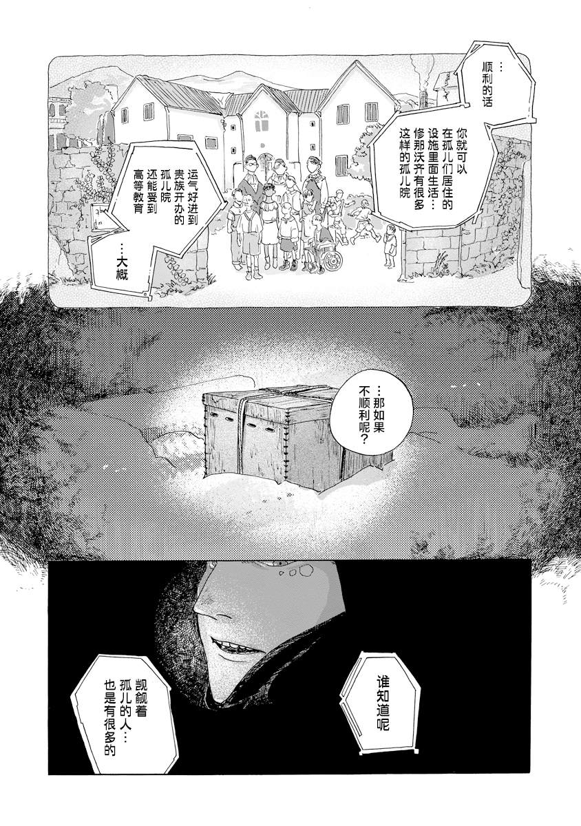 尤特ute 中之人漫画,第4.2话2图