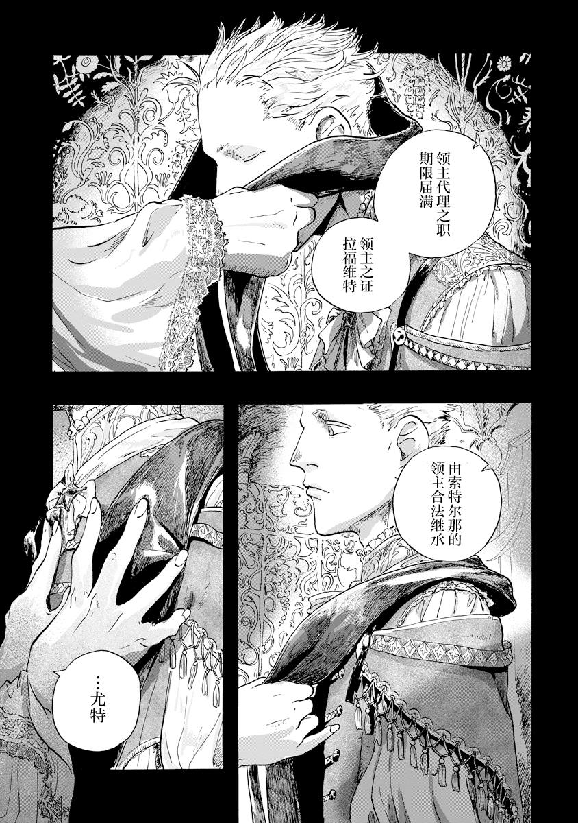 尤特佳纺车轮怎么样漫画,第4.1话5图