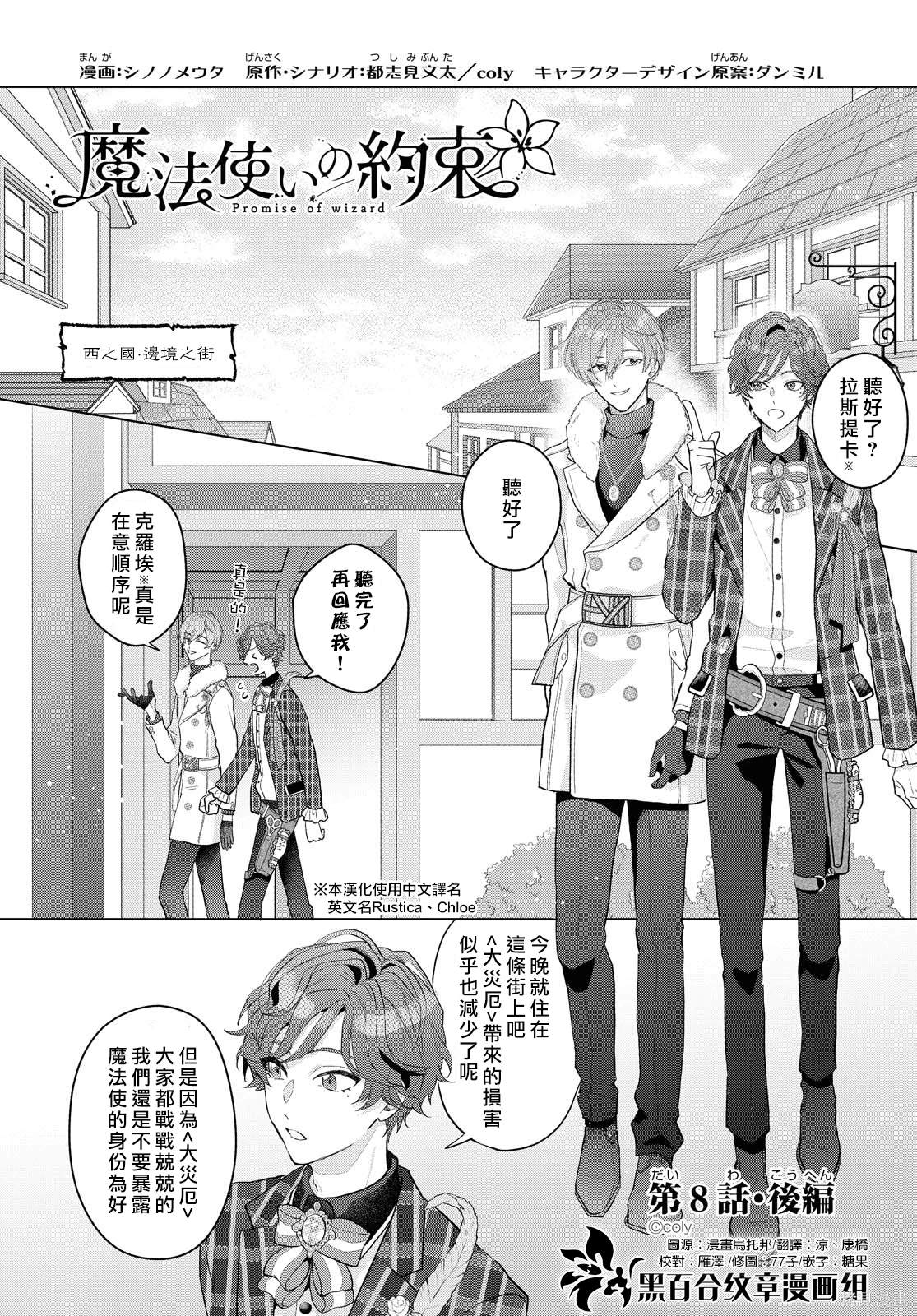 魔法使的约定舞台剧漫画,第8.2话1图
