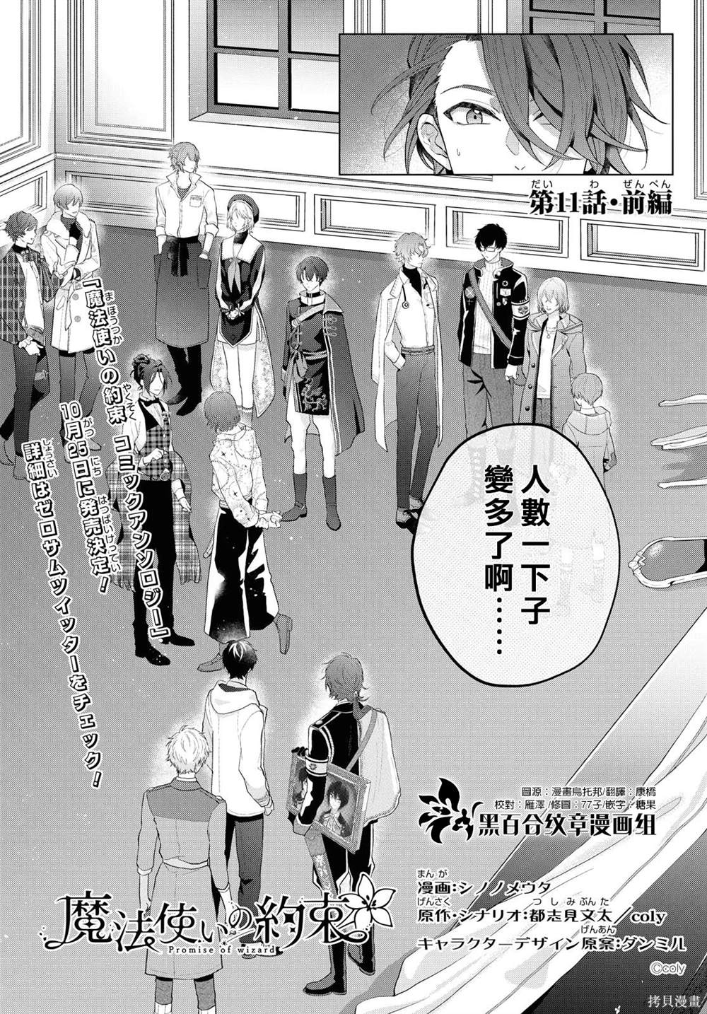 魔法使的约定讲什么漫画,第11话2图