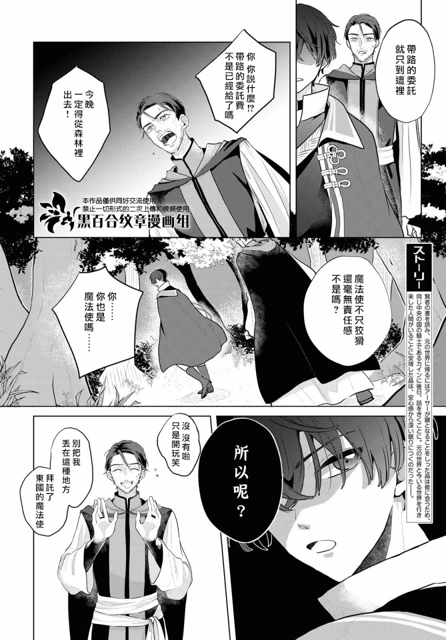 魔法使的约定snow漫画,第5话2图