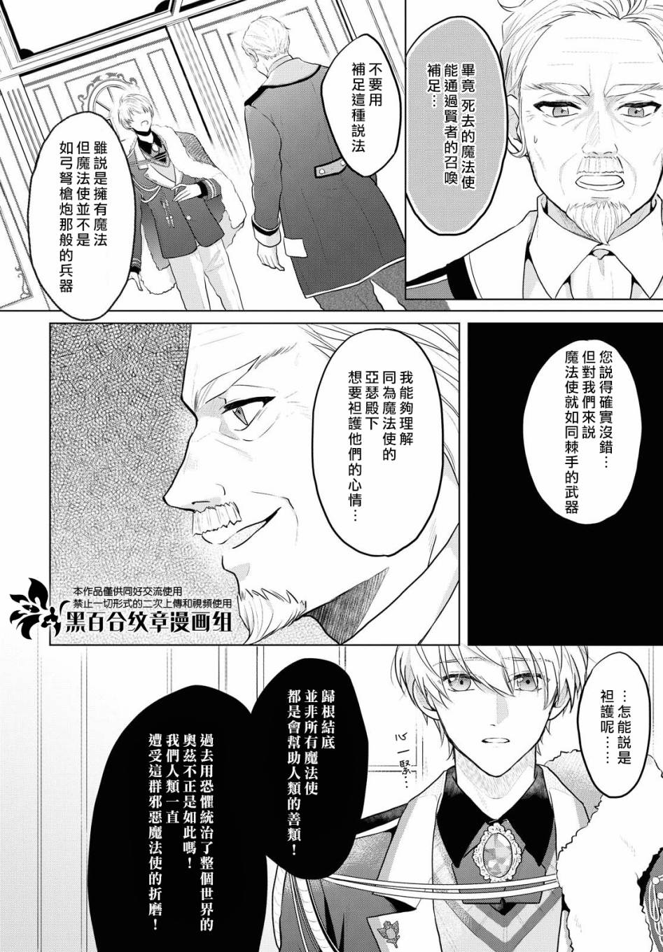 魔法使的约定snow漫画,第5话4图