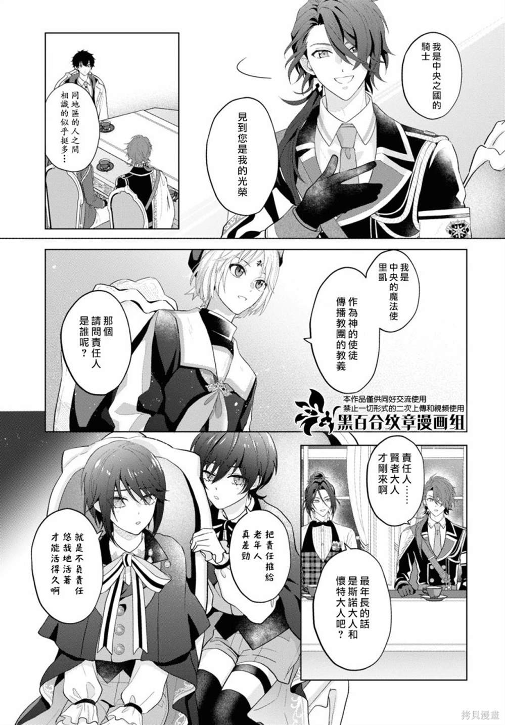 魔法使的约定原唱漫画,第12话5图