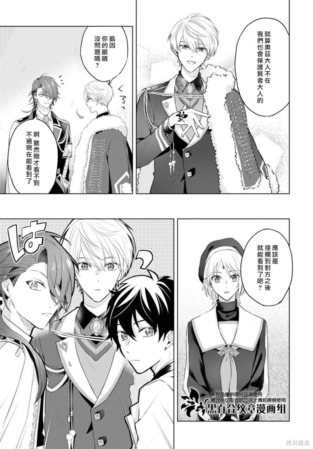 魔法使的约定攻略漫画,第13话5图